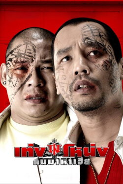 Teng-Nong (2007)