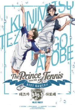 Tennis no Ouji-sama Best Games!! Tezuka vs Atobe (2018)