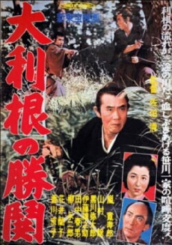 Tenpo Suikoden - Otone's Night Fog (1950) Tenpo Suikoden - Otone's Night Fog (1950)