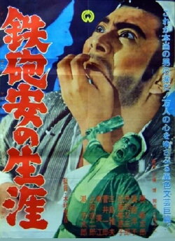 Teppo Yasu no Shogai (1962)