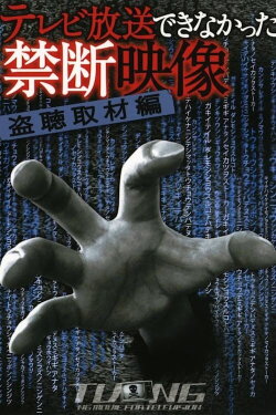 Terebi Hōsō Dekinakatta Kindan Eizō 1 (2009) Terebi Hōsō Dekinakatta Kindan Eizō 1 (2009)