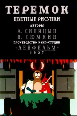 Teremok (1937)