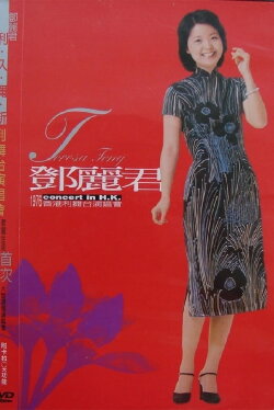 Teresa Teng — 1976 Concert in H.K. (1976) Teresa Teng — 1976 Concert in H.K. (1976)