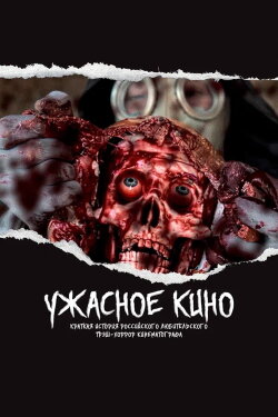 Terrible Cinema: A Brief History of Russian Thrash Horror Cinema (2022)