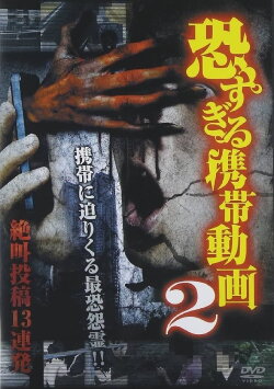 Terrifying Mobile Videos - 13 Consecutive Screaming Submissions 2 (2014) Terrifying Mobile Videos - 13 Consecutive Screaming Submissions 2 (2014)