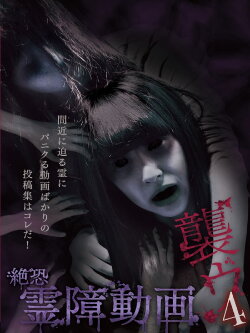 Terrifying Spirit Disturbance Video: Attack 4 (2014)