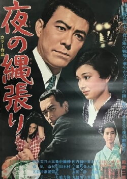 Territory of the Night (1967) Territory of the Night (1967)