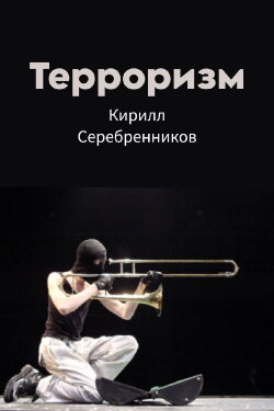 Terrorism (2002) Terrorism (2002)