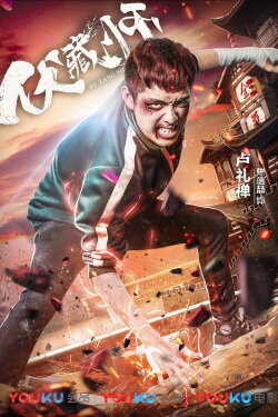 Terton (2018)