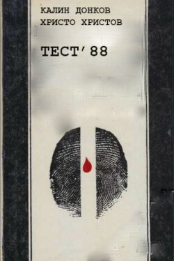 Test '88 (1989) Test '88 (1989)