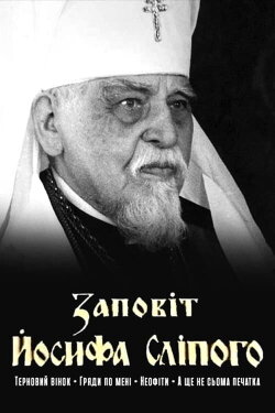 Testament of Joseph the Blind (1995) Testament of Joseph the Blind (1995)