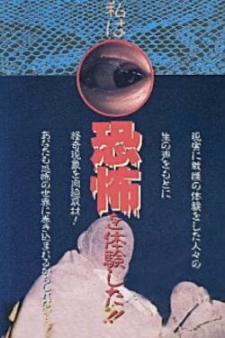 Testimony! I experienced Horror!! (1992) Testimony! I experienced Horror!! (1992)