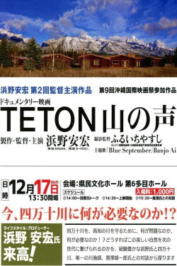TETON 山の声 (2017)