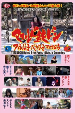 Tetsudon: rated T for fools, idiots and dummies (2019) Tetsudon: rated T for fools, idiots and dummies (2019)