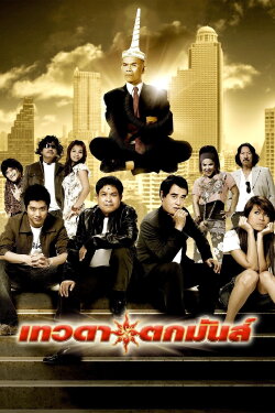 Tevada Tokmun (2008) Tevada Tokmun (2008)