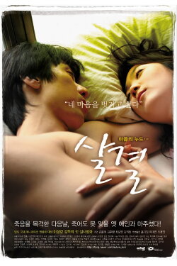 Texture of Skin (2007)