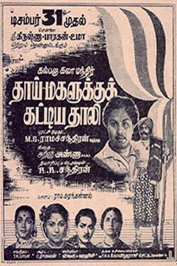 Thaai Magalukku Kattiya Thaali (1959) Thaai Magalukku Kattiya Thaali (1959)