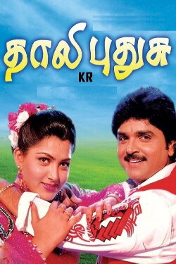 Thaali Pudhusu (1997) Thaali Pudhusu (1997)