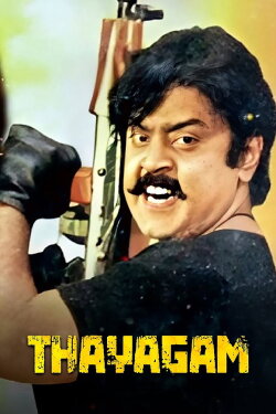 Thaayagam (1996) Thaayagam (1996)