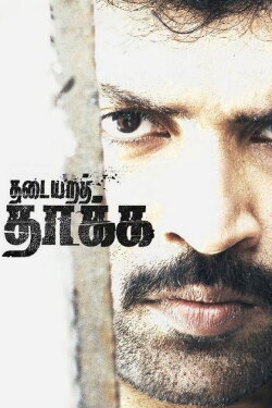 Thadaiyara Thaakka (2012) Thadaiyara Thaakka (2012)