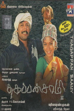 Thagapansamy (2006) Thagapansamy (2006)
