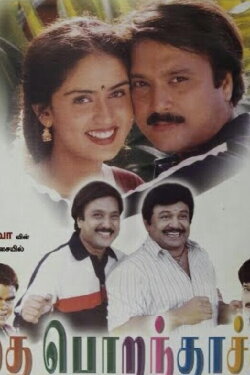 Thai Porandaachu (2000) Thai Porandaachu (2000)