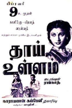 Thai Ullam (1952) Thai Ullam (1952)