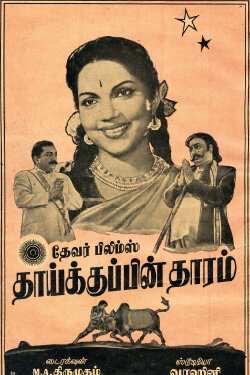 Thaikkupin Tharam (1956) Thaikkupin Tharam (1956)
