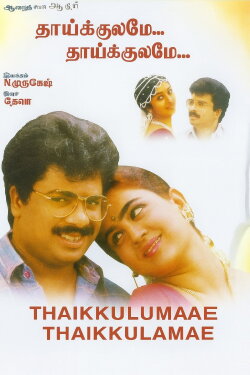 Thaikulame Thaikulame (1995)