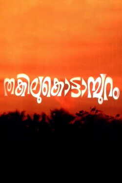 Thakilu Kottampuram (1981) Thakilu Kottampuram (1981)