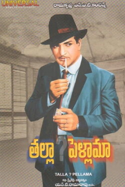 Thalla? Pellama (1970) Thalla? Pellama (1970)