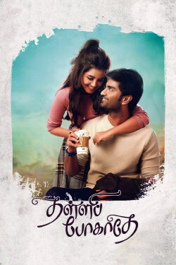 Thalli Pogathey (2021) Thalli Pogathey (2021)