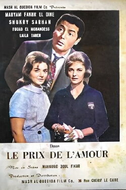 Thaman Al-Hob (1963) Thaman Al-Hob (1963)