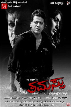Thamassu (2010) Thamassu (2010)