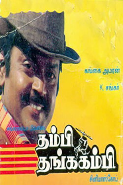 Thambi Thanga Kambi (1988) Thambi Thanga Kambi (1988)