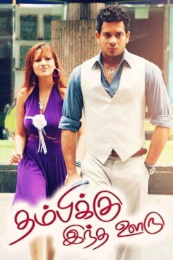 Thambikku Indha Ooru (2010) Thambikku Indha Ooru (2010)