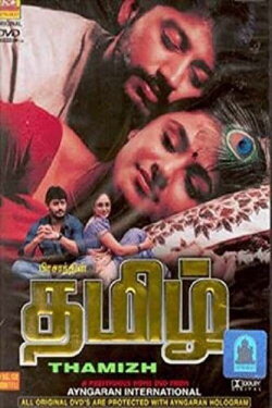Thamizh (2002) Thamizh (2002)