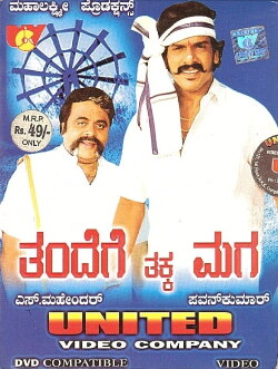 Thandege Thakka Maga (2006) Thandege Thakka Maga (2006)