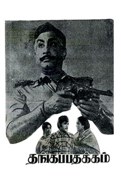 Thanga Padhakkam (1974)