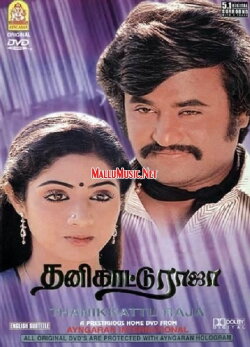 Thanikattu Raja (1982) Thanikattu Raja (1982)