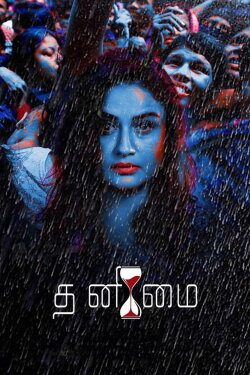 Thanimai (2019) Thanimai (2019)