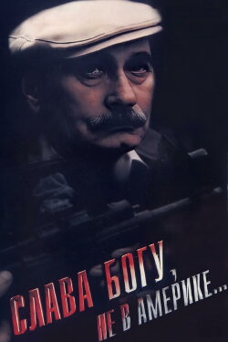 Thank God, Not in America... (1992) Thank God, Not in America... (1992)