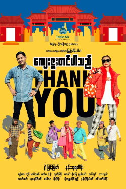Thank You (2023)