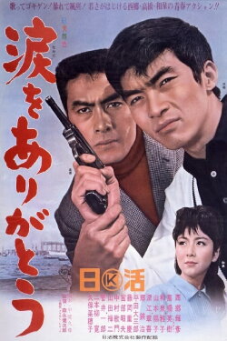 Thanks for the Tears (1965) Thanks for the Tears (1965)