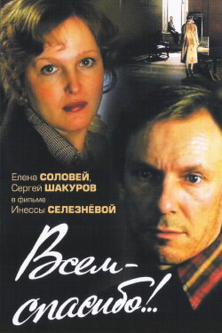 Thanks to All! (1981)