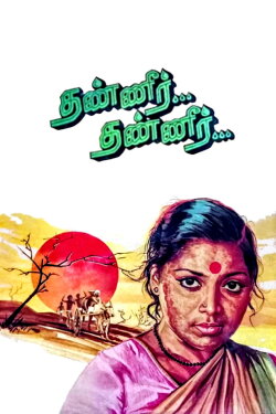 Thanneer... Thanneer... (1981) Thanneer... Thanneer... (1981)