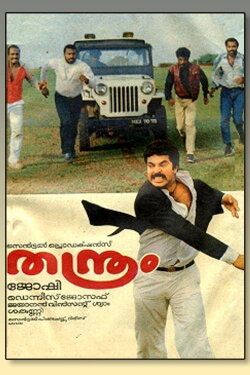 Thanthram (1988) Thanthram (1988)