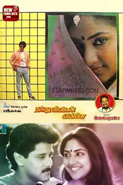 Thanthu Vitten Ennai (1991) Thanthu Vitten Ennai (1991)