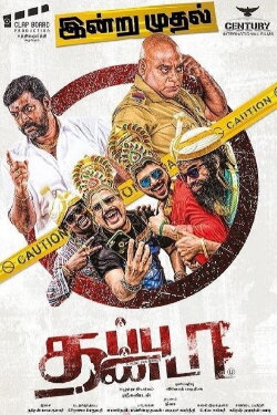 Thappu Thanda (2017) Thappu Thanda (2017)