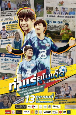 ThaRae United (2022)